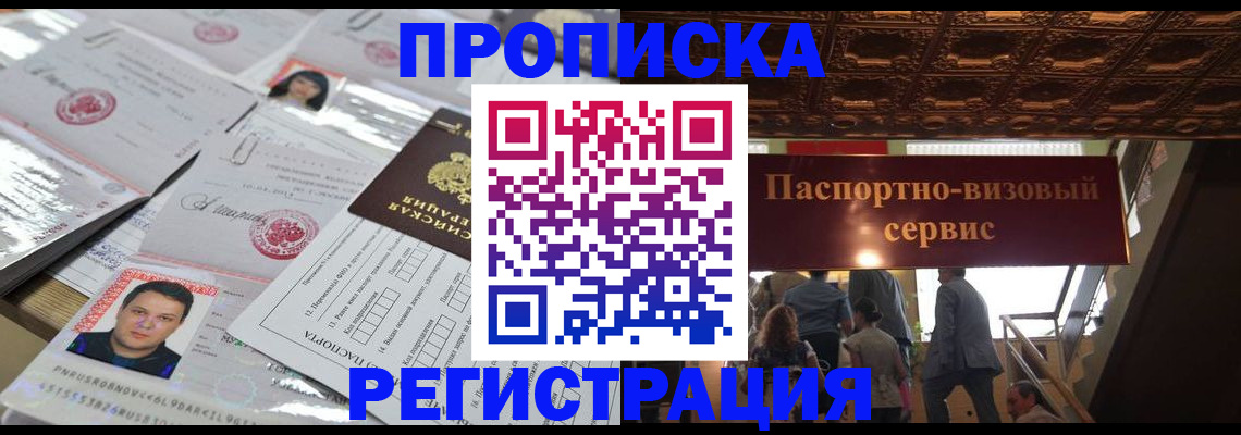 прописка гарантия в Прохладном