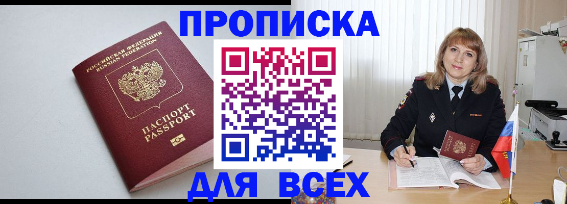 временная регистрация для школы в Прохладном