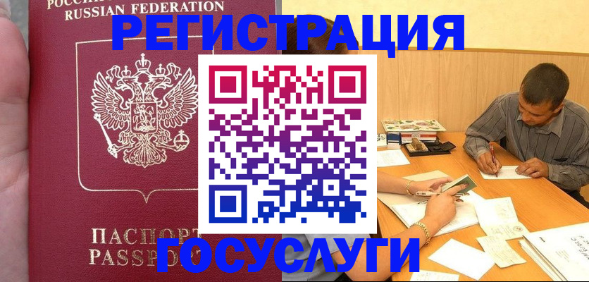 временная регистрация законно в Прохладном