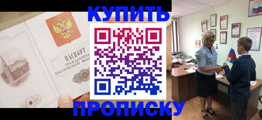 временная регистрация в квартире в Прохладном